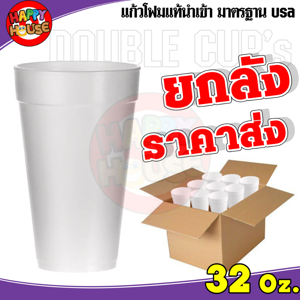 [ราคาส่ง ถูกที่สุด] 10,20,50 ใบ แก้วโฟม Double cup ลีน 32 Hip-hop โฟมใส่ลีนนำเข้าไม่มีลาย Lean