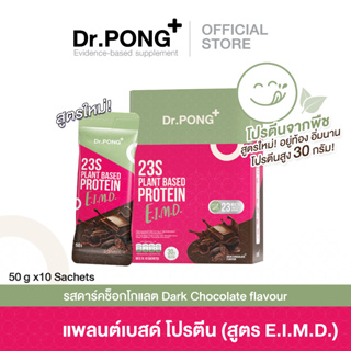 สูตรใหม่! Dr.PONG 23S Plant based protein E.I.M.D. Dark chocolate แพลนต์เบสด์ โปรตีน