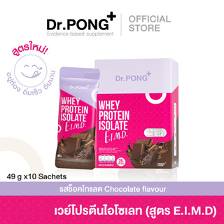 สูตรใหม่! Dr.PONG Whey Protein Isolate E.I.M.D Chocolate Flavour เวย์โปรตีน ไอโซเลท