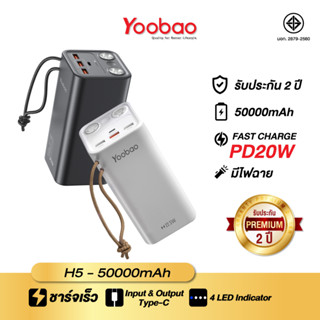 Yoobao H5 Powerbank 50000mAh จ่ายไฟสุงสุด PD20W