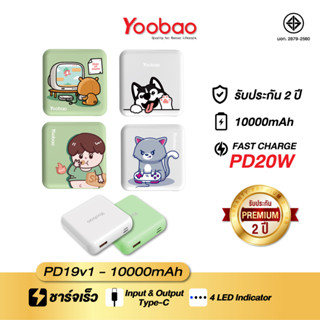 Yoobao PowerBank PD19-V1 ความจุ 10000mAh Fast Charge/QC/PD20W