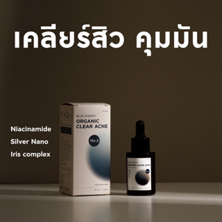 💙 * เซรั่มบลูออแกนิค [ Blue Energy Organic Clear Acne ]