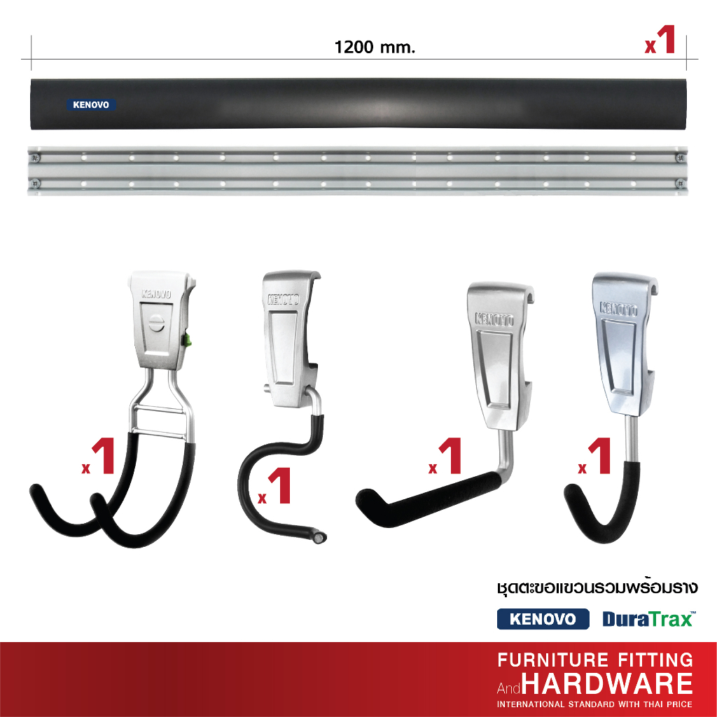 ชุดตะขอแขวนอุปกรณ์ รุ่น KENOVO จำนวน 4 ชิ้น พร้อมราง 1 เส้น รับน้ำหนัก 60 kg.