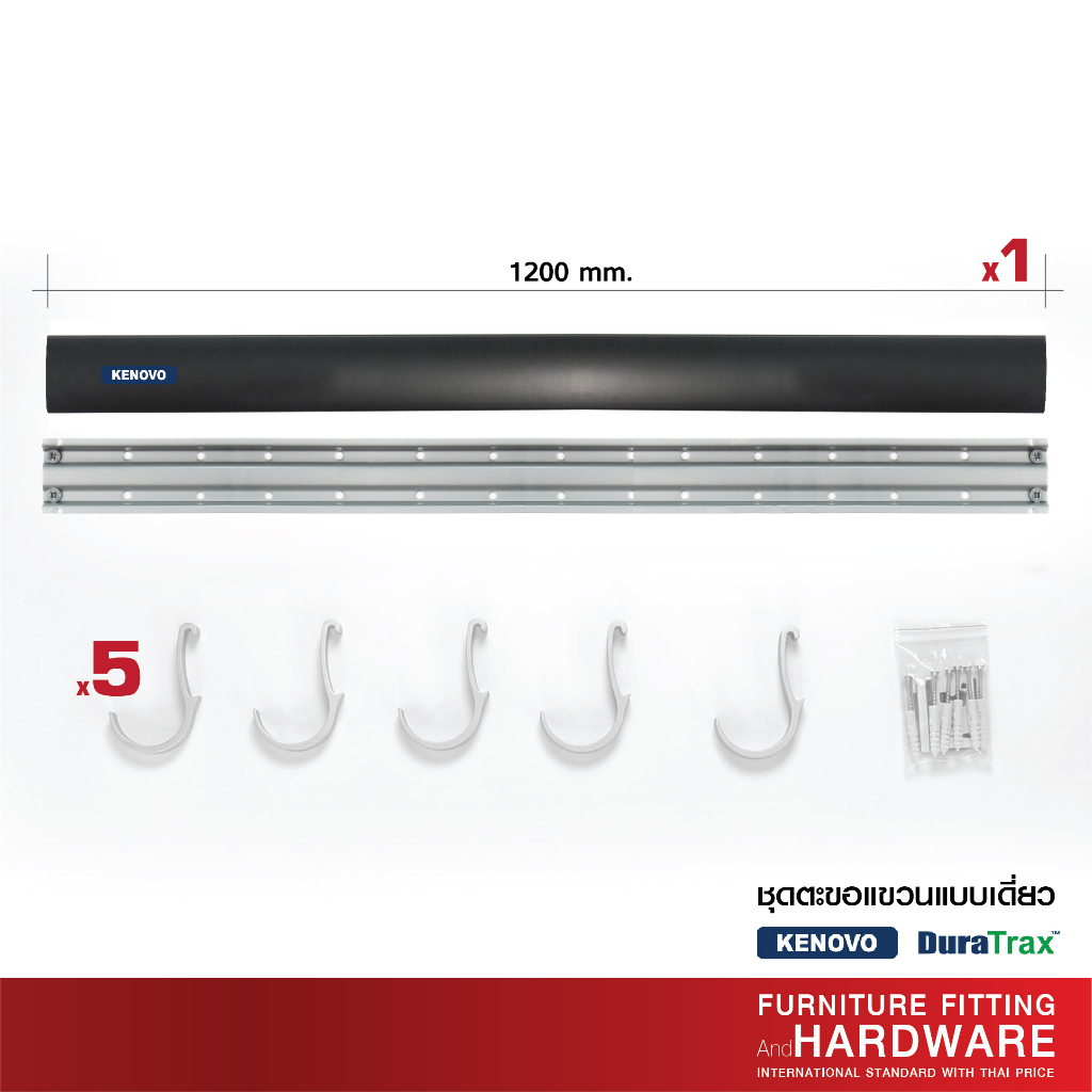 ชุดตะขอแขวนอเนกประสงค์ รุ่น KENOVO จำนวน 5 ชิ้นพร้อมราง รับน้ำหนัก 60 kg.