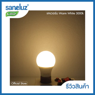 Saneluz แพ็ค 10 หลอดไฟปิงปอง 12W E27 ราคาถูก แสงสีขาว แสงสีวอร์ม ไฟแอลอีดี ใช้งานไฟบ้าน 220V led