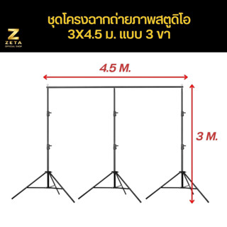 Puluz โครงฉาก ขนาด 3X4.5 เมตร  ฉากถ่ายรูป ฉากสตูดิโอ ฉากไลฟ์สด โครงฉากสตูดิโอ ถ่าย Video BACKGROUND