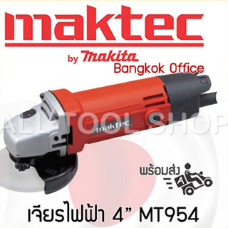 MAKTEC เจียรไฟฟ้า 4"  MT954 ตัดเหล็ก ประกันศูนย์ 1ปี