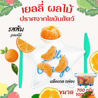 Jelly🍒 เยลลี่หนึบรสผลไม้ 700กรัม เจลลี่ เยลลี่ส้ม เยลลี่สตรอเบอรี่ เยลลี่มะม่วง เยลลี่รวมรส วิตามินรวม พุดดี้ง เยลลี่