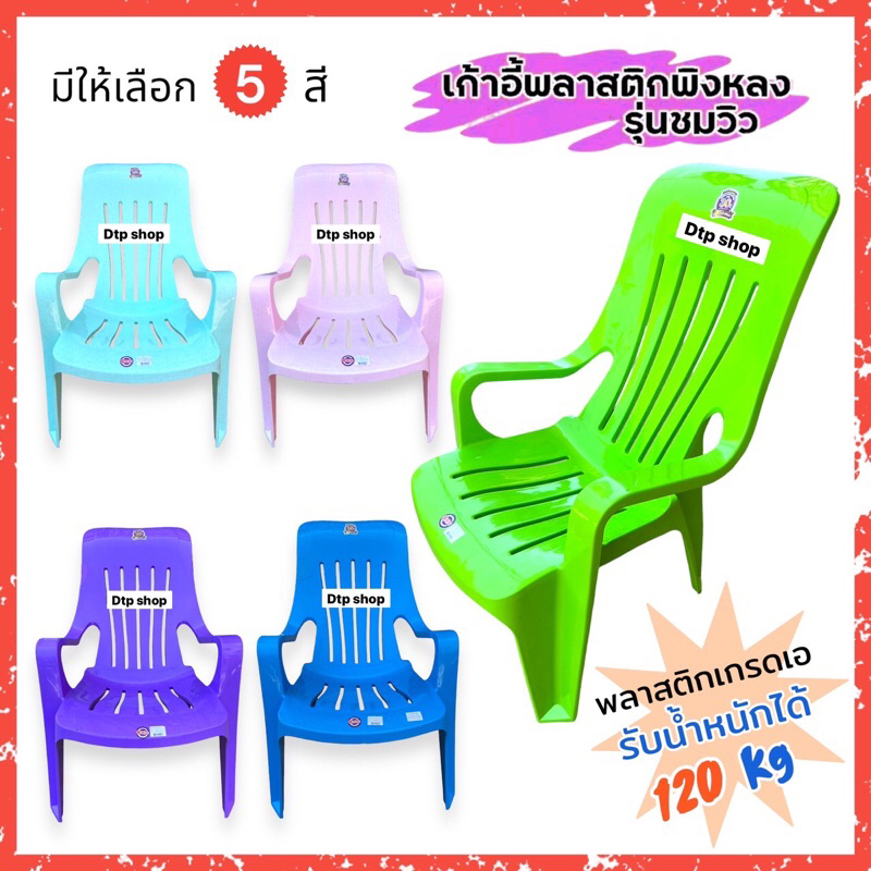 CHIC เก้าอี้นอนสบาย พิงสบาย แข็งแรงรับน้ำหนักได้เยอะ เก้าอี้