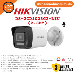 DS-2CD1023G2-LIU(2.8MM) Hikvision กล้องวงจรปิด 2MP ภาพสี มีไมค์ในตัว