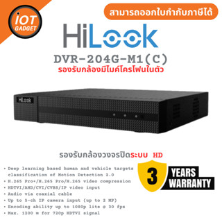 HiLook เครื่องบันทึกกล้องวงจรปิด 4 CH รุ่น DVR-204G-M1 (C) รุ่นใหม่ของ DVR-204G-F1