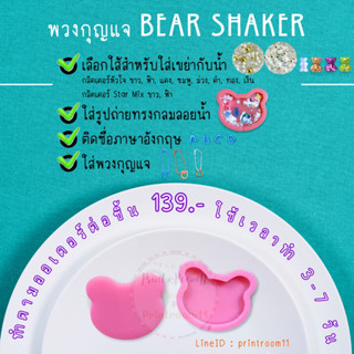 พวงกุญแจ Shaker Resin เลือกใส่รูปถ่ายและของตกแต่งด้วยตัวเอง