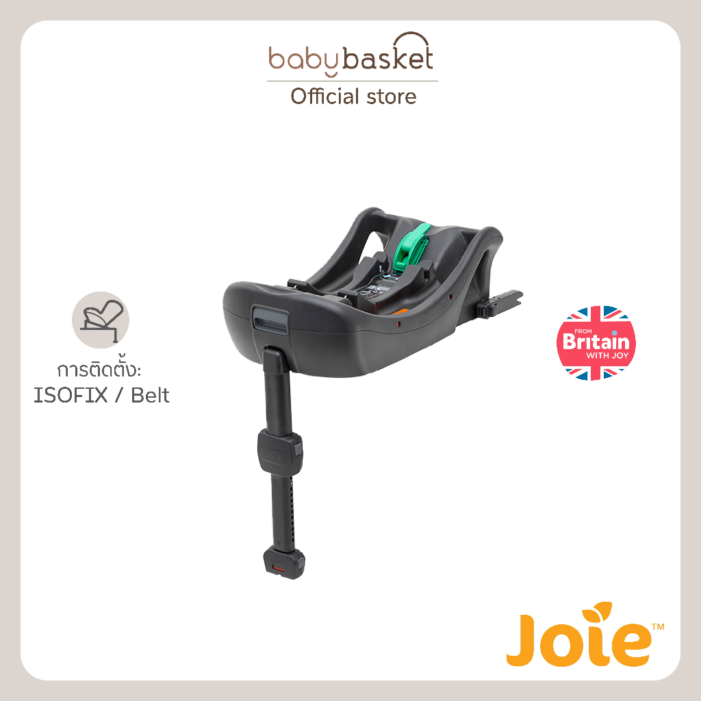 ฐานวางตะกร้าคาร์ซีท Joie i-base 2 ติดตั้งได้ทั้ง belt และ Isofix