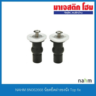 NAHM 8N062668 น็อตยึดฝารองนั่ง Top fix