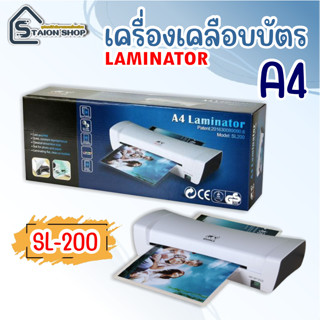 เครื่องเคลือบบัตร A4 รุ่น SL200 เครื่องเคลือบเอกสาร Laminator A4 เคลือบบัตรที่เคลือบเอกสารพลา