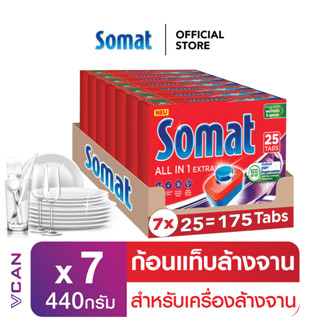 Somat Tab All in 1 โซแมท แทป ก้อนทำความสะอาดจาน สำหรับเครื่องล้างจาน 440 กรัม (1 ลัง/7ชิ้น)