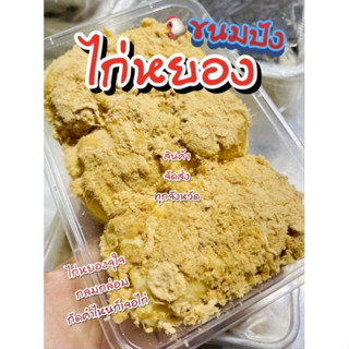 จัดส่งทุกวันขนมปังไก่หยองมายองเนสแป้งเหนียวนุ่มน่ากินมาก ราคาเพียง 45 บาท มีถึง 3 ชิ้น/กล่อง