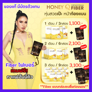 [มีบัตรตัวแทน]+รับเงินคืน :  Fiber  Honey Q ไฟเบอร์ ฮันนี่คิว ลดพุง หน้าท้อง สลายไขมัน  กระชับสัดส่วน/ Honey Q