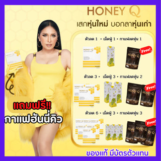 [มีบัตรตัวแทน] เซตคู่ลดน้ำหนัก+เม็ดฟู่ : Honey Q ฮันนี่คิว (10แคปซูล) คุมหิว อิ่มนาน ปรับระบบเผาผลาญ , เม็ดฟู่เร่งผอม