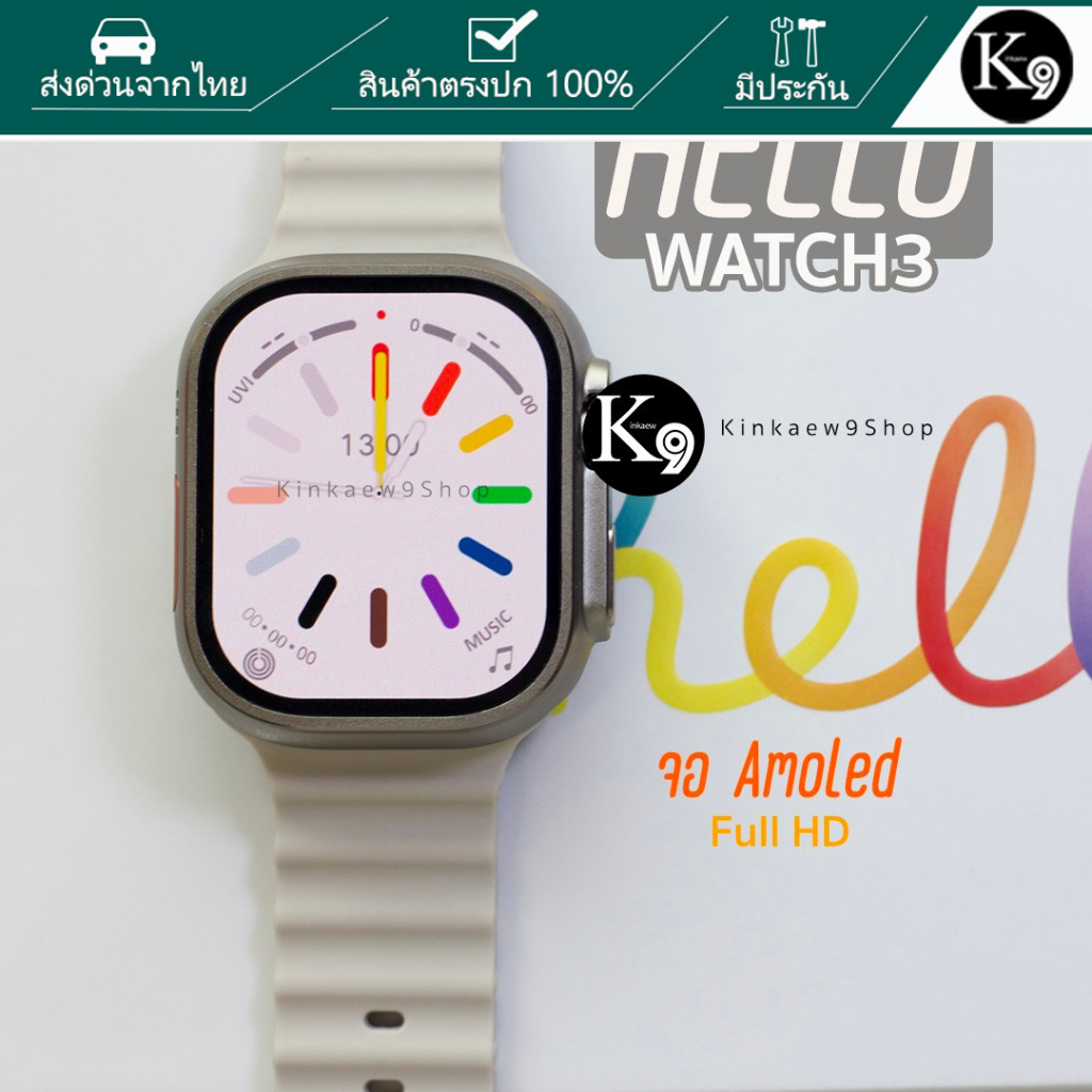 HelloWatch 3 smartwatch จอAmoled หน้าจอ49mm. อัดเสียงได้ ลงรูป/ลงเพลงในนาฬิกาได้ เปิดดูรูปที่นาฬิกาได้ โทรได้ มีประกัน