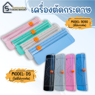 โปร 9.9 เครื่องตัดกระดาษ ขนาด A4 , ที่ตัดกระดาษ แท่นตัดกระดาษ , ที่ตัดกระดาษขนาดเล็ก เครื่องตัดกระดาษแบบรูด