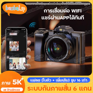 5K กล้องดิจิตอล กล้อง กล้องถ่ายรูป กล้อง DSLR กล้องดิจิตอลความละเอียดสูง48 ล้านพิกเซลพร้อมฟังก์ชั่นWIFI กล้องไมโครเดี่ยว