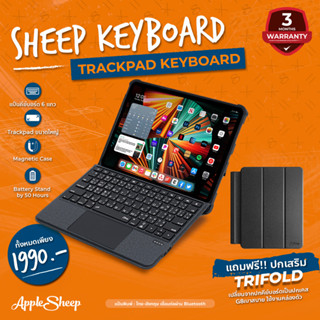 [Sheep Keyboard Case] สำหรับไอแพดทุกรุ่น คีย์บอร์ดเคสสำหรับไอแพด แป้นภาษาไทย มีไฟ Backlit เชื่อมต่อ Bluetooth ถอดแป้นได้