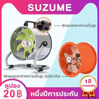 SUZUME 10นิ้ว 12นิ้ว 2800R พัดลมดูดอากาศในครัว พัดลมอุตสาหกรรม โลหะ พัดลมดูดอากาศ สแตนเลส พัดลมดูดอากาศอุตสาหกรรม ลูกปืน