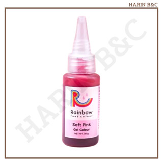 เรนโบร์ ฟู๊ดคัลเลอร์ ซอฟท์ พิงค์ สีผสมอาหาร ชนิดเจล สีชมพู 30กรัม Food Coloring Gel Rainbow Soft Pink 30g