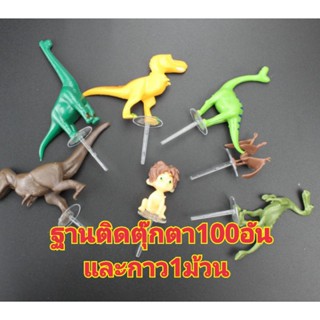 ฐานพลาสติกสำหรับยึดตุ๊กตาบนเค้ก+กาว 100อัน/ชุด(พร้อมส่ง)