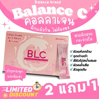 BalanceC - BLC Collagen คอลลาเจนไดเปปไทด์ ชนิดที่ดูดซึมเร็วสุด คอลลาเจน ผิวใส บำรุงกระดูกไขข้อ