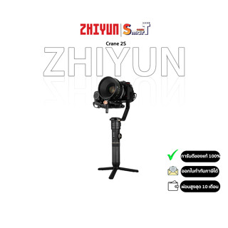 Zhiyun - Crane 2S ประกันศูนย์ไทย 2 ปี