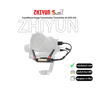 Zhiyun - TransMount Image Transmission Transmitter AI (COV-03) ประกันศูนย์ไทย 1 ปี