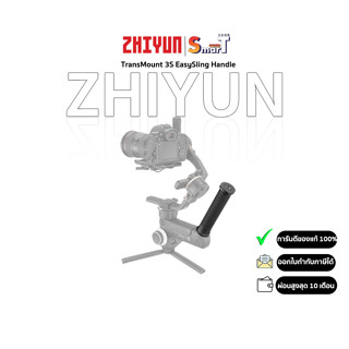 Zhiyun - TransMount 3S EasySling Handle ประกันศูนย์ไทย