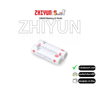 Zhiyun - 18650 Battery (2 Pack) ประกันศูนย์ไทย