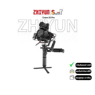 Zhiyun - Crane 2S Pro ประกันศูนย์ไทย 2 ปี