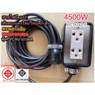 ปลั๊กพ่วง สายไฟหุ้มฉนวน 2ชั้น 3900วัตร-4500วัตรมาตราฐานแบบ#ปลั๊กพ่วง#ปลั๊กยาง#สายไฟ#สายไฟฉนวน2ชั้น#สายกลมดำ#สายไฟฟ้า