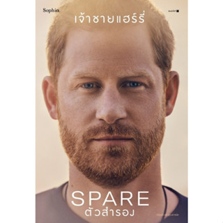 Chulabook(ศูนย์หนังสือจุฬาฯ) |C111หนังสือ9786161859046ตัวสำรอง (SPARE) ฉบับภาษาไทย (ปกอ่อน)