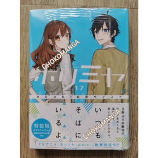 โฮริมิยะ Horimiya Vol.17+shiki,booklet animate s Memorial Book Page 100,Vol. 10.5  Fanbook, Vol.16,Graduation artbook