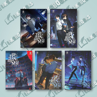 หนังสือ (แยกเล่ม) เกมกลซ่อนตาย เล่ม 1-5 (5เล่มจบ) #เซินไห่โส่วซู่เตา #เรื่องแปล Yaoi (วาย) (พร้อมส่ง)