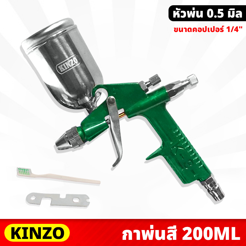 KINZO (K3) กาพ่นสี กาบน กระป๋องเล็ก 200cc. หัวพ่น 0.5 มม.  ขนาดคอปเปอร์  1/4" พ่นสีได้เรียบสวย