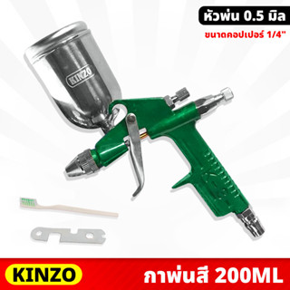 KINZO (K3) กาพ่นสี กาบน กระป๋องเล็ก 200cc. หัวพ่น 0.5 มม.  ขนาดคอปเปอร์  1/4" พ่นสีได้เรียบสวย