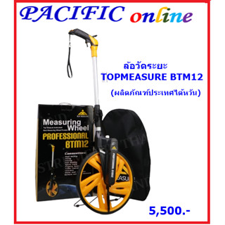 ล้อวัดระยะทาง Topmersure รุ่น BTM12,ล้อวัดระยะทาง,ล้อวัดระยะทางชนิดเดินตาม,ล้อวัดระยะทาง  รุ่น BTM12,