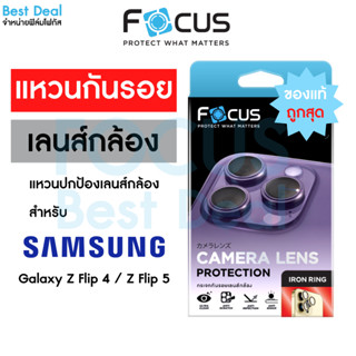 Focus IRON RING แหวนกันรอยเลนส์กล้อง สำหรับ Samsung Galaxy Z Flip 4 5G