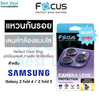 Focus Perfect Clear Ring แหวนกันรอยเลนส์กล้อง แบบใส โปร่งแสง สำหรับ Samsung Galaxy Z Fold 4 / 5