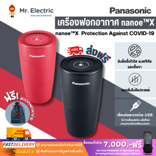 Panasonic เครื่องฟอกอากาศ สร้างอนุภาค nanoe™X แบบพกพา F-GPT01AKT สีดำและสีแดง ยับยั้งไวรัสแบคทีเรีย แถมถุงผ้า