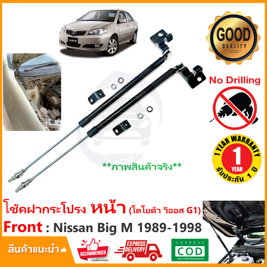โช๊คฝากระโปรง หน้า Toyota Vios Gen1 2001-2006 สินตรงรุ่นไม่ต้องเจาะ ค้ำฝาหน้า OEM รับประกัน 1 ปี