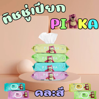 สินค้าใหม่!! กระดาษทิชชู่เปียก ( PIKA  ห่อใหญ่ ) ผ้าเปียกเช็ดทำความสะอาด Baby Wipes. หมีสีชมพู