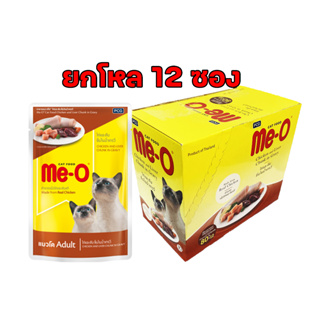 (ยกโหล 12 ซอง) Me-O อาหารแมวชนิดเปียก 80g. รสไก่และตับชิ้นในน้ำเกรวี่ Meo เพาซ์ มีโอ เพาวซ์ แบบซอง