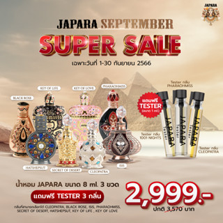 ออยล์น้ำหอม JAPARA ขนาด 8 ml. 3 ขวด  แถมฟรี Tester 3 ขวด 3 กลิ่น